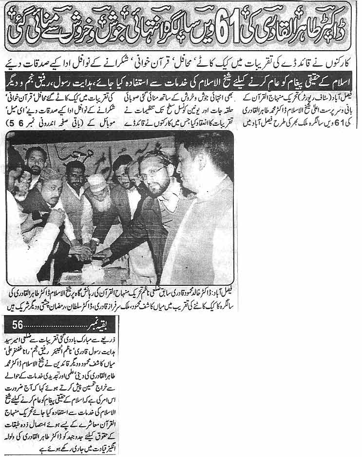 Minhaj-ul-Quran  Print Media CoverageDaily Al Mujeer