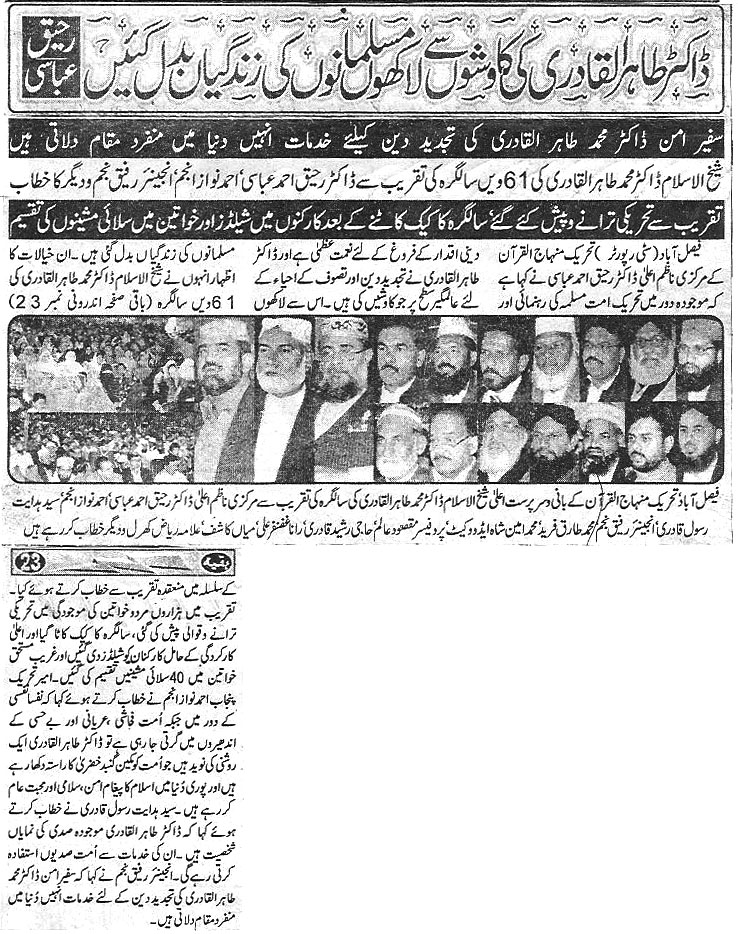 تحریک منہاج القرآن Pakistan Awami Tehreek  Print Media Coverage پرنٹ میڈیا کوریج Daily Shelter News