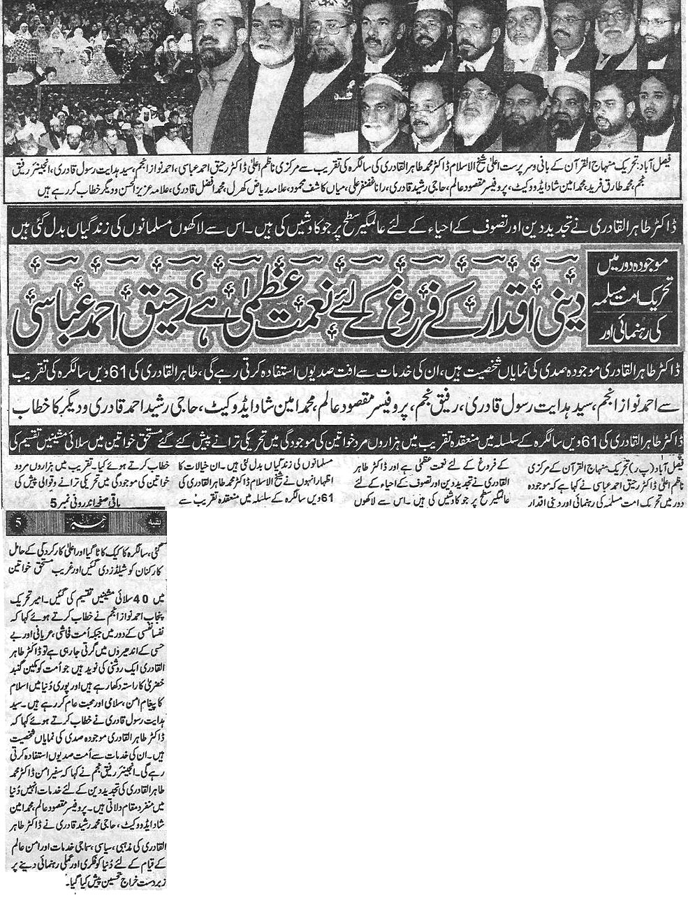 تحریک منہاج القرآن Pakistan Awami Tehreek  Print Media Coverage پرنٹ میڈیا کوریج Daily Tjart-e-Rahber