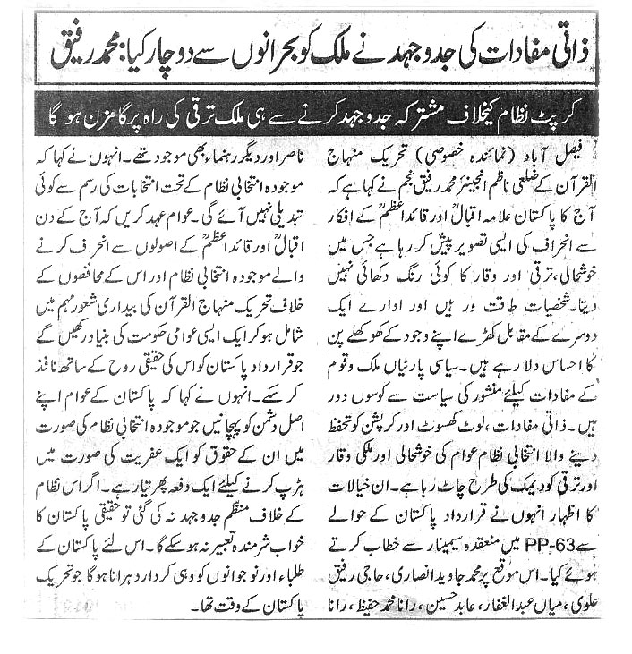 Pakistan Awami Tehreek Print Media CoverageDaily nawa-i-waqt