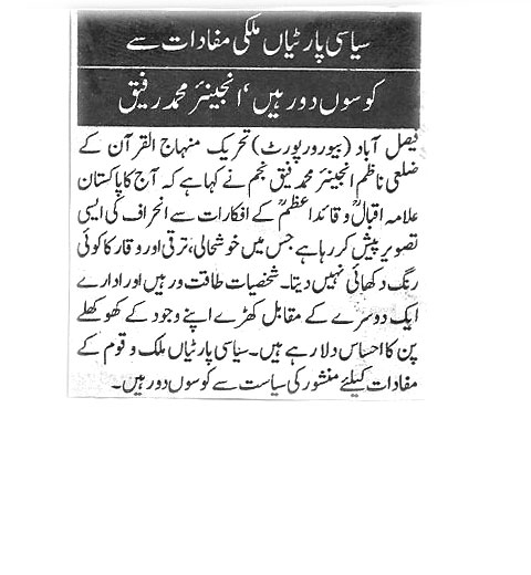 تحریک منہاج القرآن Pakistan Awami Tehreek  Print Media Coverage پرنٹ میڈیا کوریج Daily paklstan