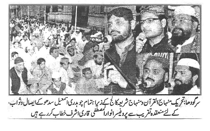 تحریک منہاج القرآن Pakistan Awami Tehreek  Print Media Coverage پرنٹ میڈیا کوریج Daily ausaf
