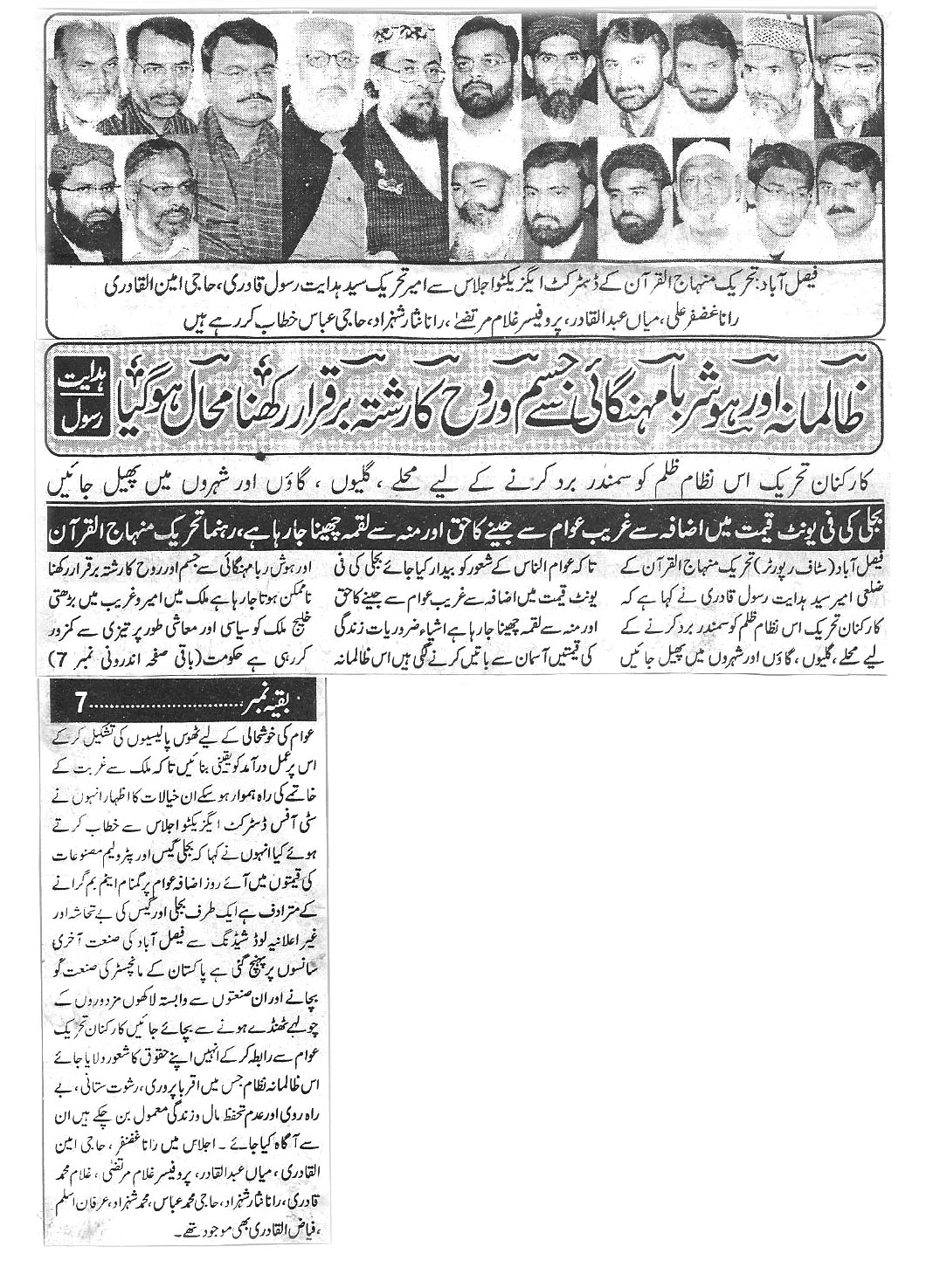 تحریک منہاج القرآن Minhaj-ul-Quran  Print Media Coverage پرنٹ میڈیا کوریج Daily Al-mujeer