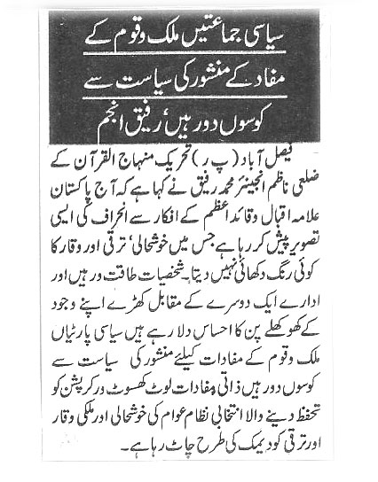 Pakistan Awami Tehreek Print Media CoverageDaily Buslness report