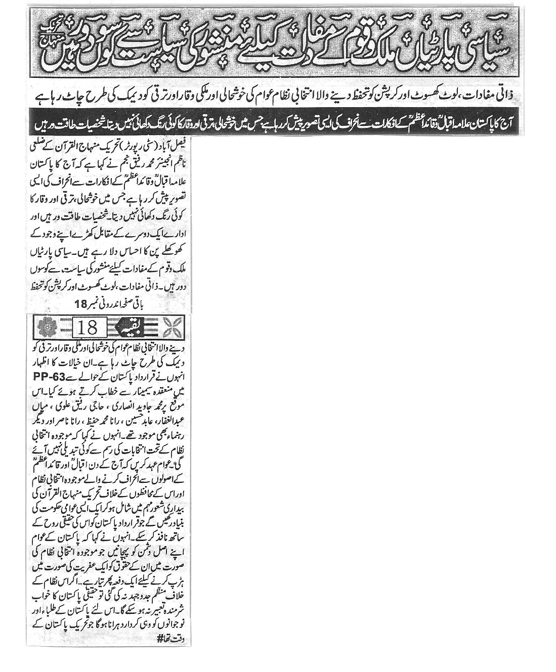 Minhaj-ul-Quran  Print Media CoverageDaily commercial news