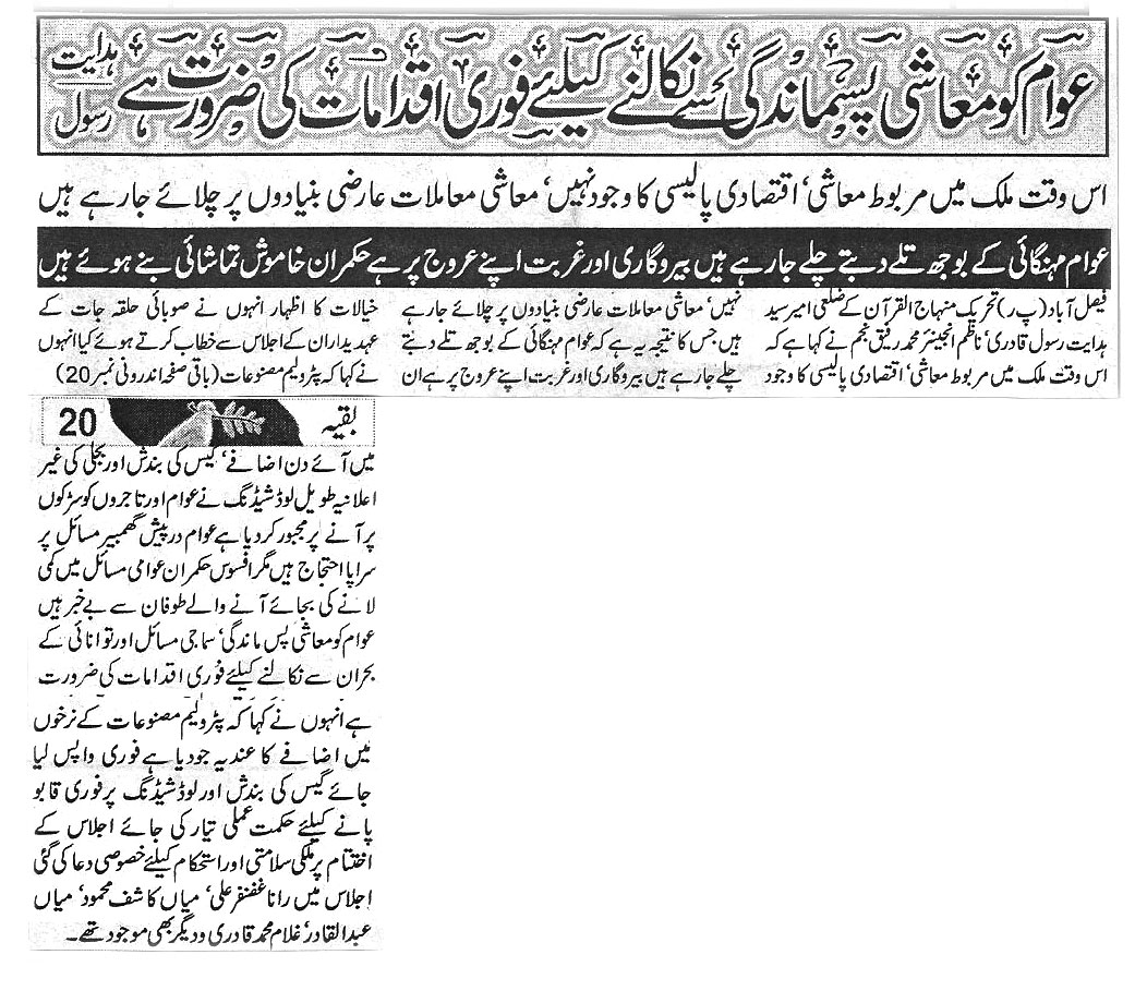 تحریک منہاج القرآن Pakistan Awami Tehreek  Print Media Coverage پرنٹ میڈیا کوریج Daily Amn