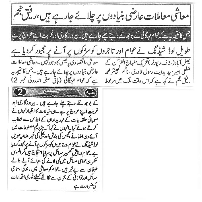 Pakistan Awami Tehreek Print Media CoverageDaily Har Lamha