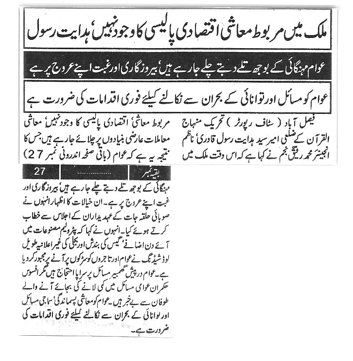 تحریک منہاج القرآن Pakistan Awami Tehreek  Print Media Coverage پرنٹ میڈیا کوریج Daily Paigham