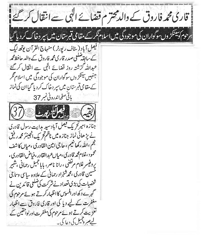 Pakistan Awami Tehreek Print Media CoverageDaily Faisalabad report
