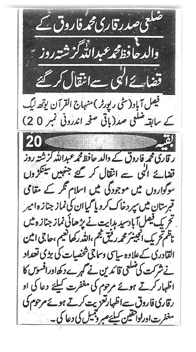 Pakistan Awami Tehreek Print Media CoverageDaily Ghareeb