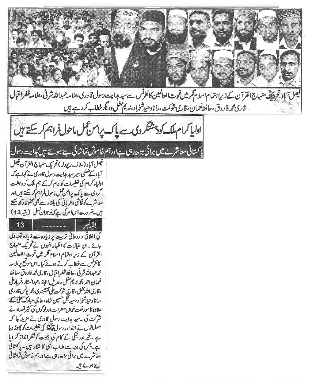 تحریک منہاج القرآن Minhaj-ul-Quran  Print Media Coverage پرنٹ میڈیا کوریج Daily State Express