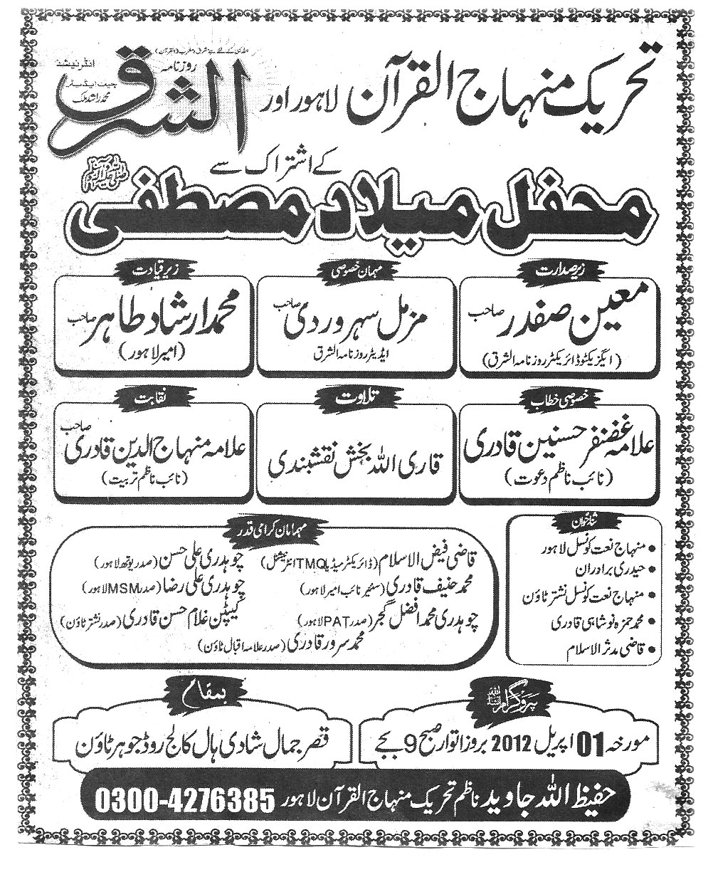 تحریک منہاج القرآن Pakistan Awami Tehreek  Print Media Coverage پرنٹ میڈیا کوریج Daily Ashsharq