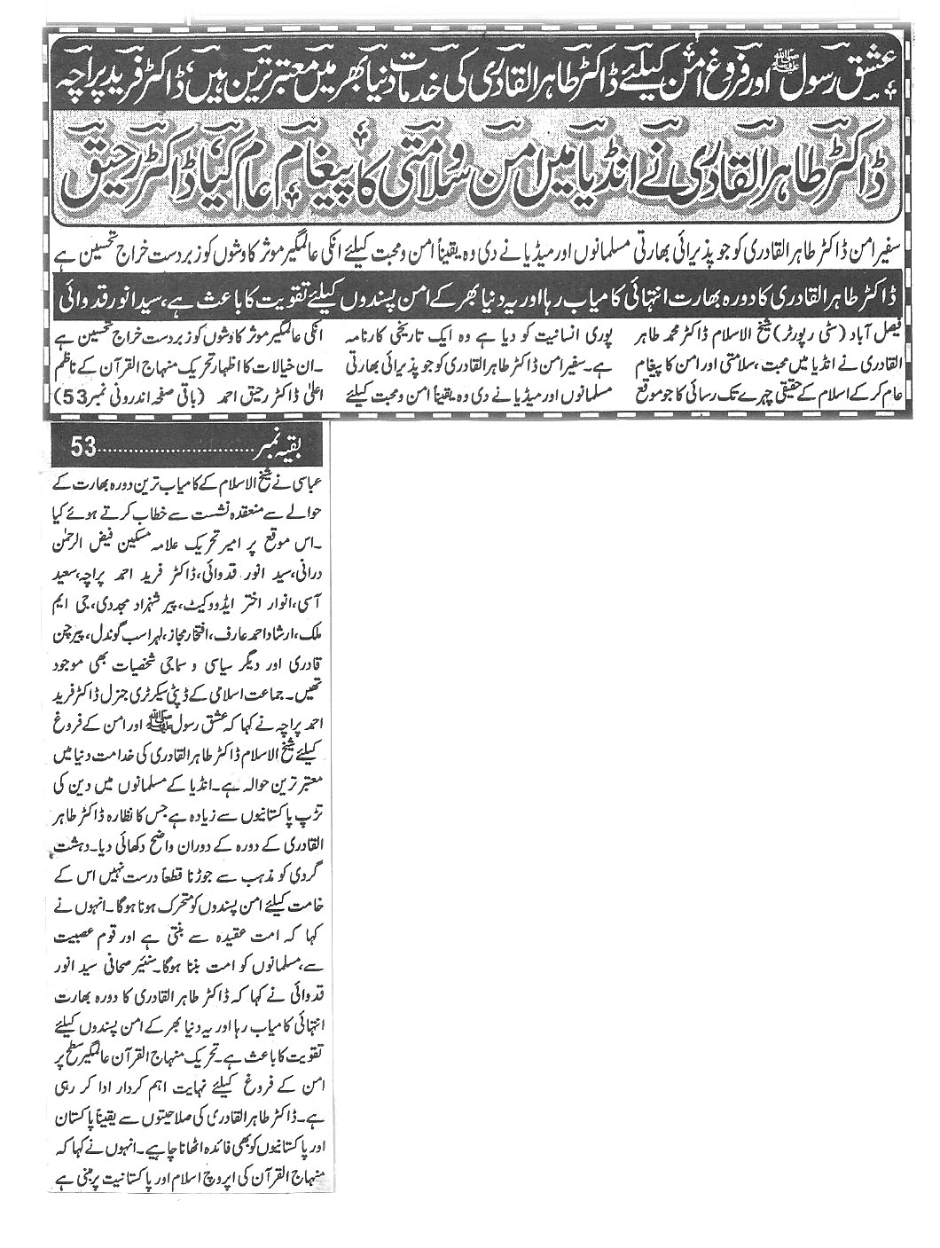 Minhaj-ul-Quran  Print Media Coverage Daily Waqif