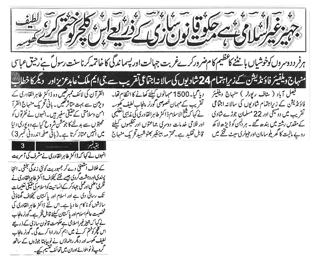 تحریک منہاج القرآن Pakistan Awami Tehreek  Print Media Coverage پرنٹ میڈیا کوریج Daily paigham