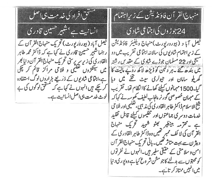 Minhaj-ul-Quran  Print Media CoverageDaily paklstan