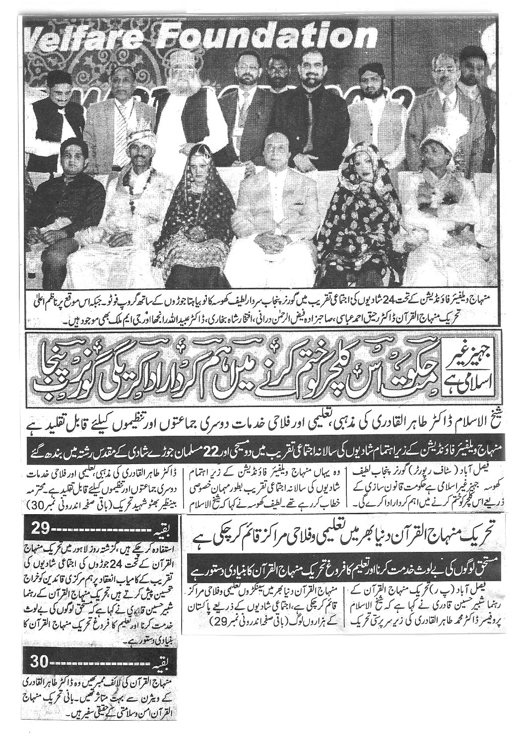 Minhaj-ul-Quran  Print Media CoverageDaily soorat-e-hal