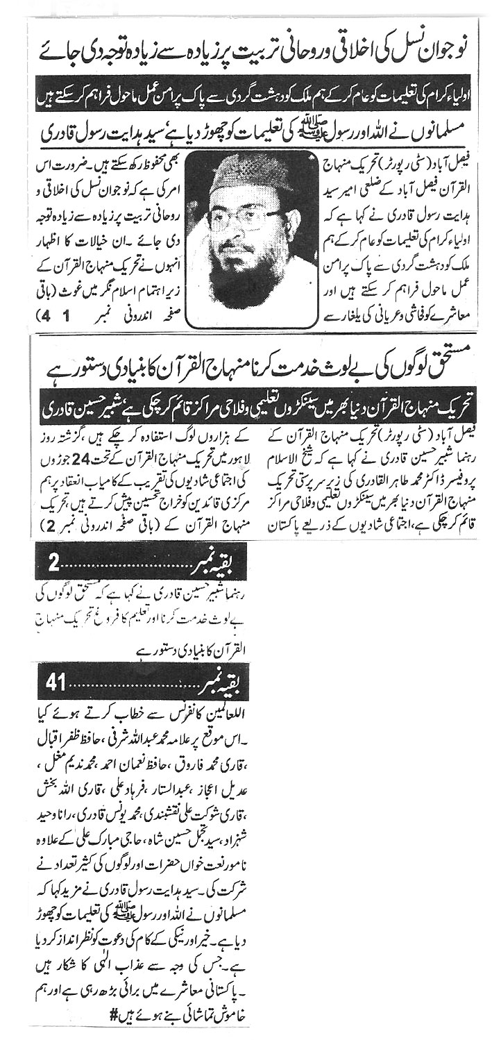Minhaj-ul-Quran  Print Media Coverage Daily zarb-e-Aahan