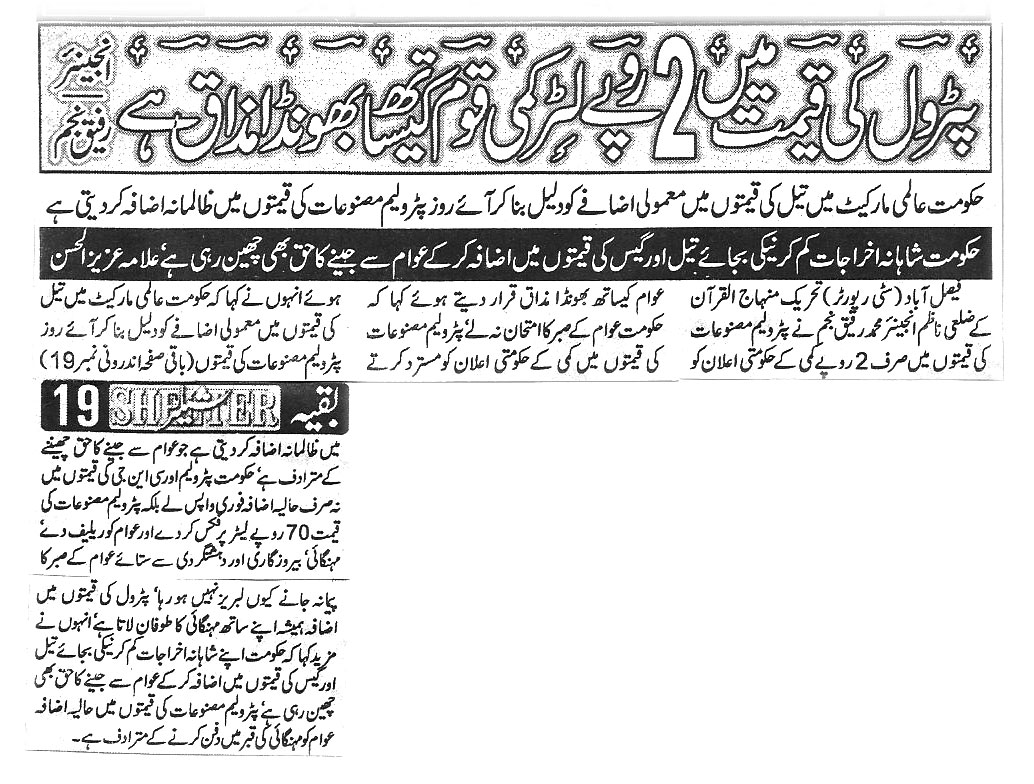 Minhaj-ul-Quran  Print Media Coverage Daily shelter