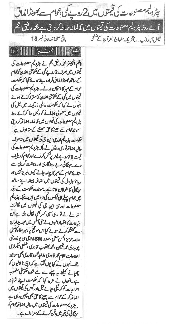 تحریک منہاج القرآن Pakistan Awami Tehreek  Print Media Coverage پرنٹ میڈیا کوریج Daily Tijarti Rahbar