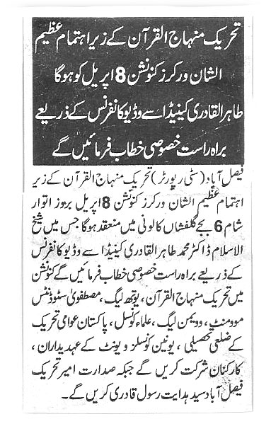 Pakistan Awami Tehreek Print Media CoverageDaily zarb-e-Aahan