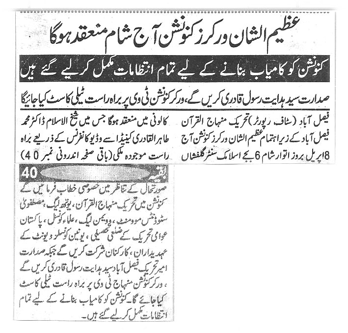 تحریک منہاج القرآن Minhaj-ul-Quran  Print Media Coverage پرنٹ میڈیا کوریج Daily Ghareeb