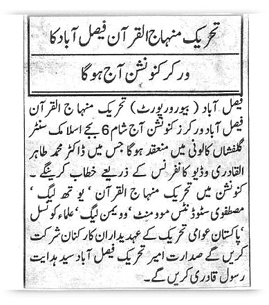 Pakistan Awami Tehreek Print Media CoverageDaily Pakistan