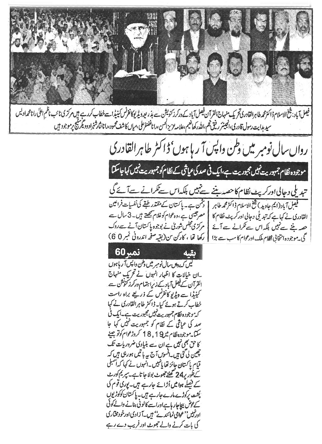 Minhaj-ul-Quran  Print Media CoverageDaily geo express