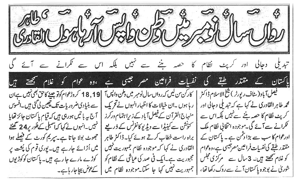 تحریک منہاج القرآن Pakistan Awami Tehreek  Print Media Coverage پرنٹ میڈیا کوریج Daily press news