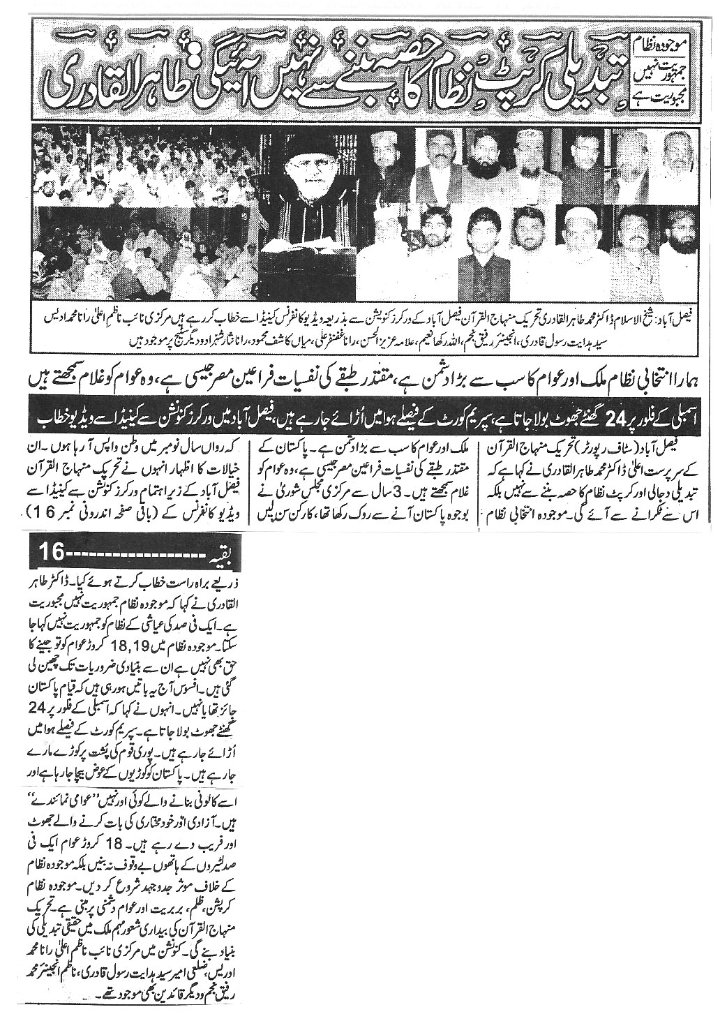 تحریک منہاج القرآن Minhaj-ul-Quran  Print Media Coverage پرنٹ میڈیا کوریج Daily soorat-e-hal