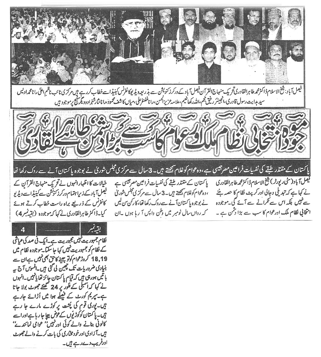 تحریک منہاج القرآن Minhaj-ul-Quran  Print Media Coverage پرنٹ میڈیا کوریج Daily state-Express