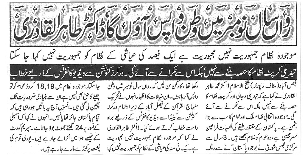 تحریک منہاج القرآن Pakistan Awami Tehreek  Print Media Coverage پرنٹ میڈیا کوریج Daily Buslness report