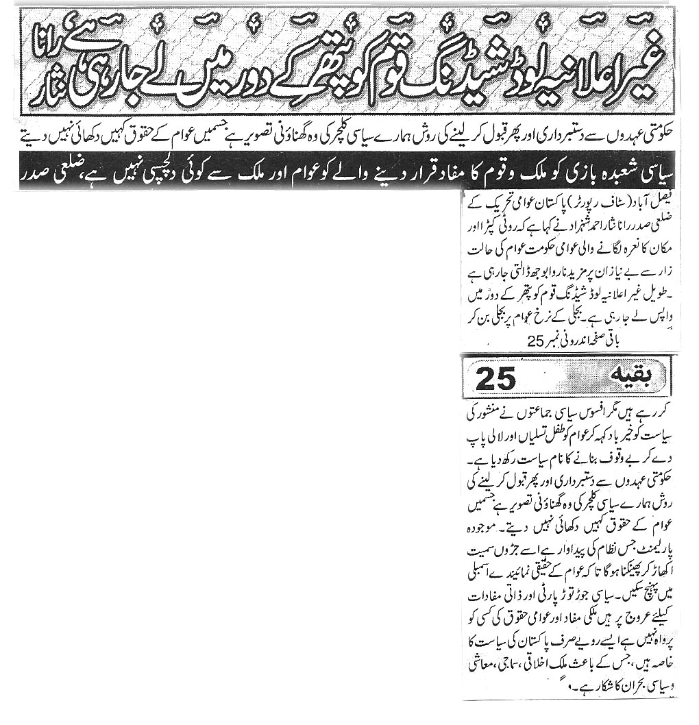 Pakistan Awami Tehreek Print Media CoverageDaily Faisalabad report
