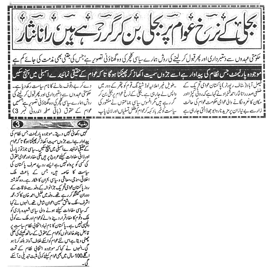 Pakistan Awami Tehreek Print Media CoverageDaily har lamha