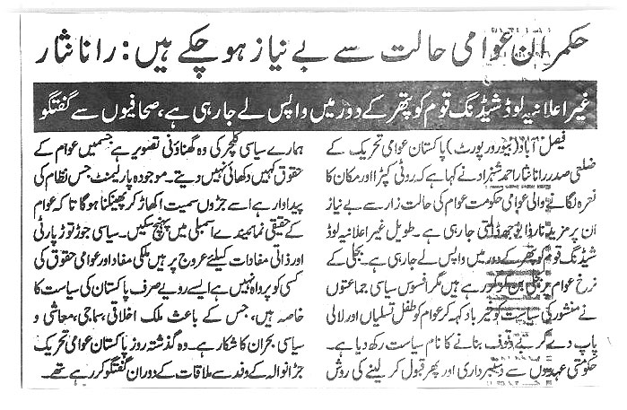 تحریک منہاج القرآن Pakistan Awami Tehreek  Print Media Coverage پرنٹ میڈیا کوریج DailyJinnah
