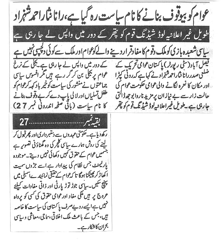 تحریک منہاج القرآن Minhaj-ul-Quran  Print Media Coverage پرنٹ میڈیا کوریج Daily Waqif