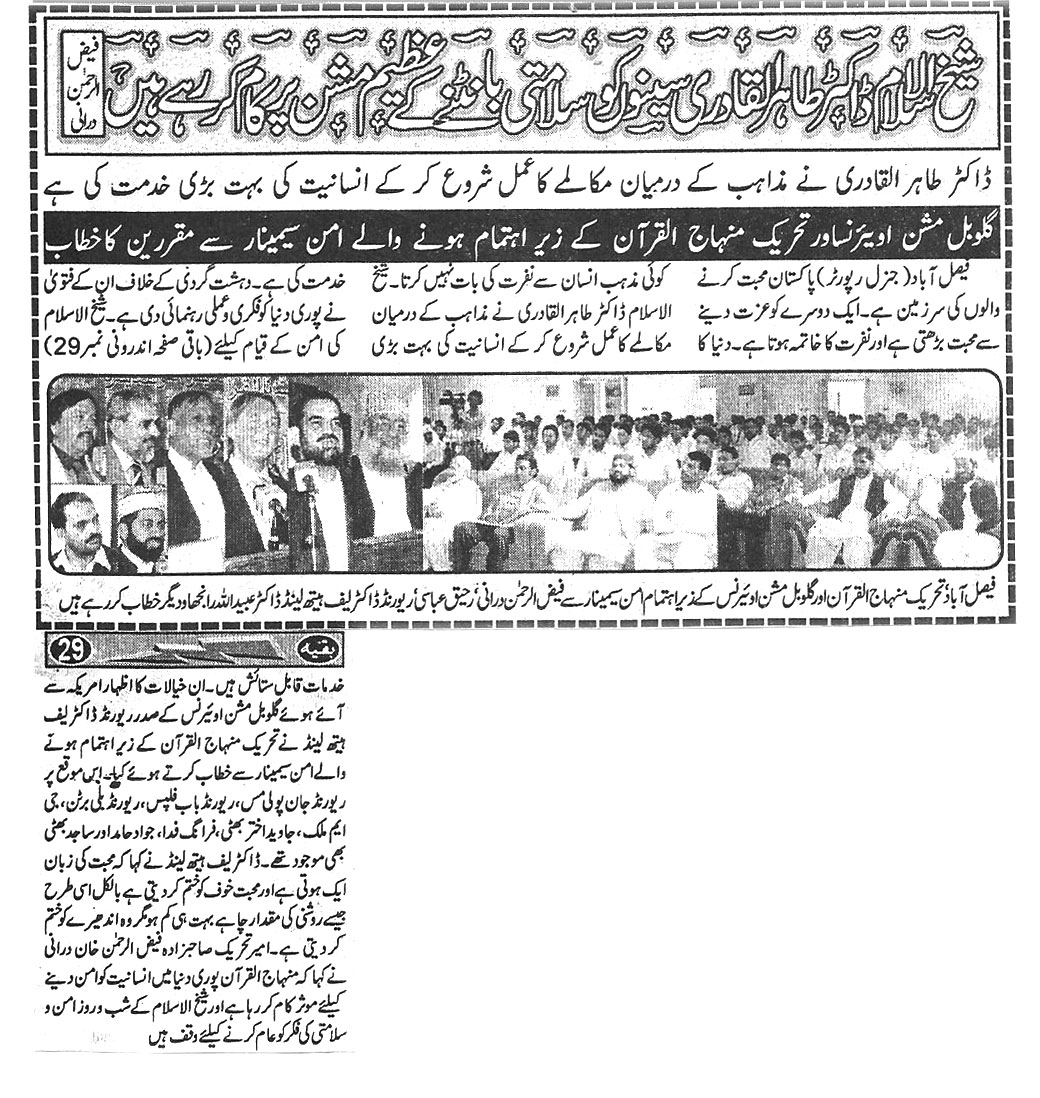 Minhaj-ul-Quran  Print Media Coverage Daily Shelter news