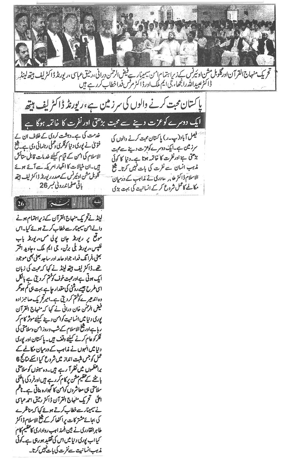 Minhaj-ul-Quran  Print Media Coverage Daily Tajart-e-Rahber