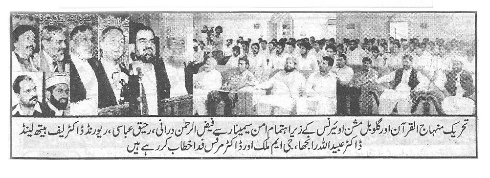 Minhaj-ul-Quran  Print Media Coverage Daily ashhab times