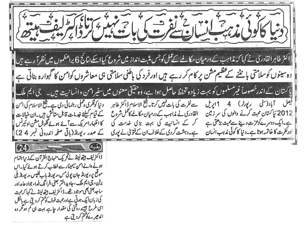 Minhaj-ul-Quran  Print Media Coverage Daily har lamha