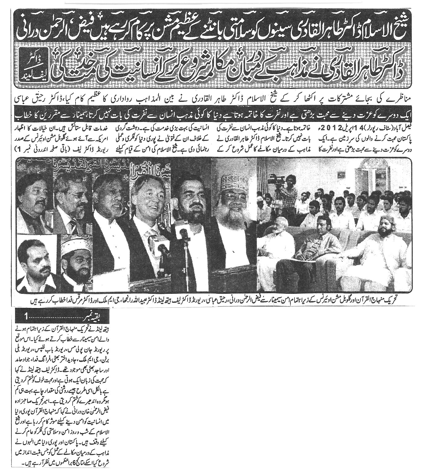 Minhaj-ul-Quran  Print Media CoverageDaily Al-mujeer page-1