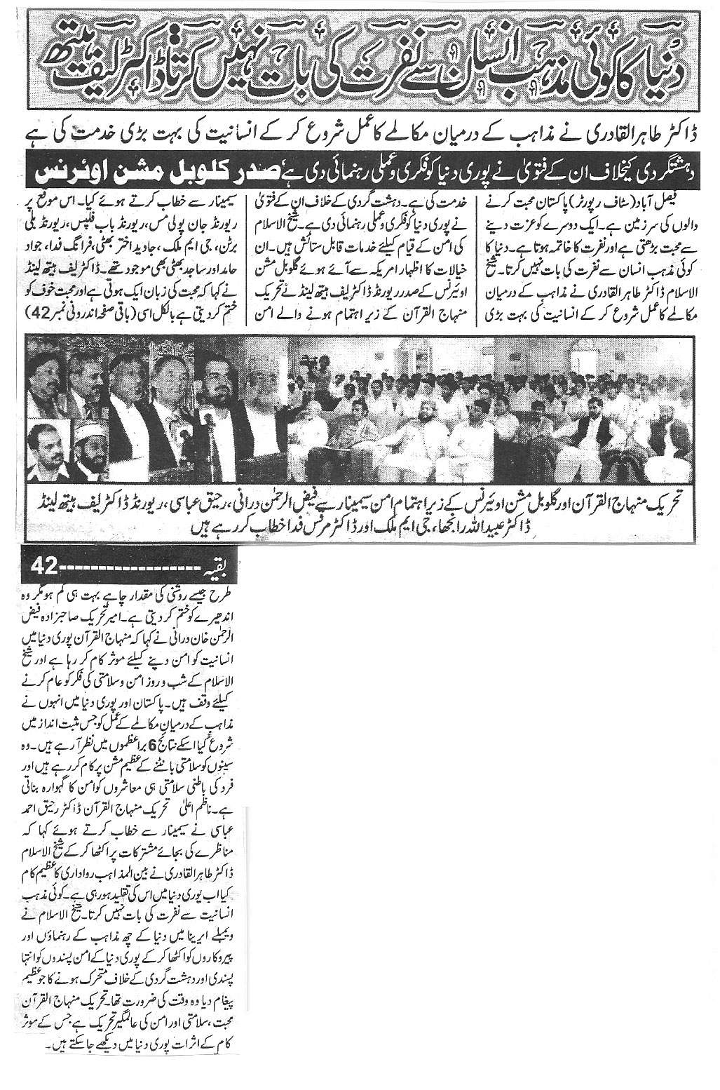 تحریک منہاج القرآن Minhaj-ul-Quran  Print Media Coverage پرنٹ میڈیا کوریج Daily soorat-e-hal Back page