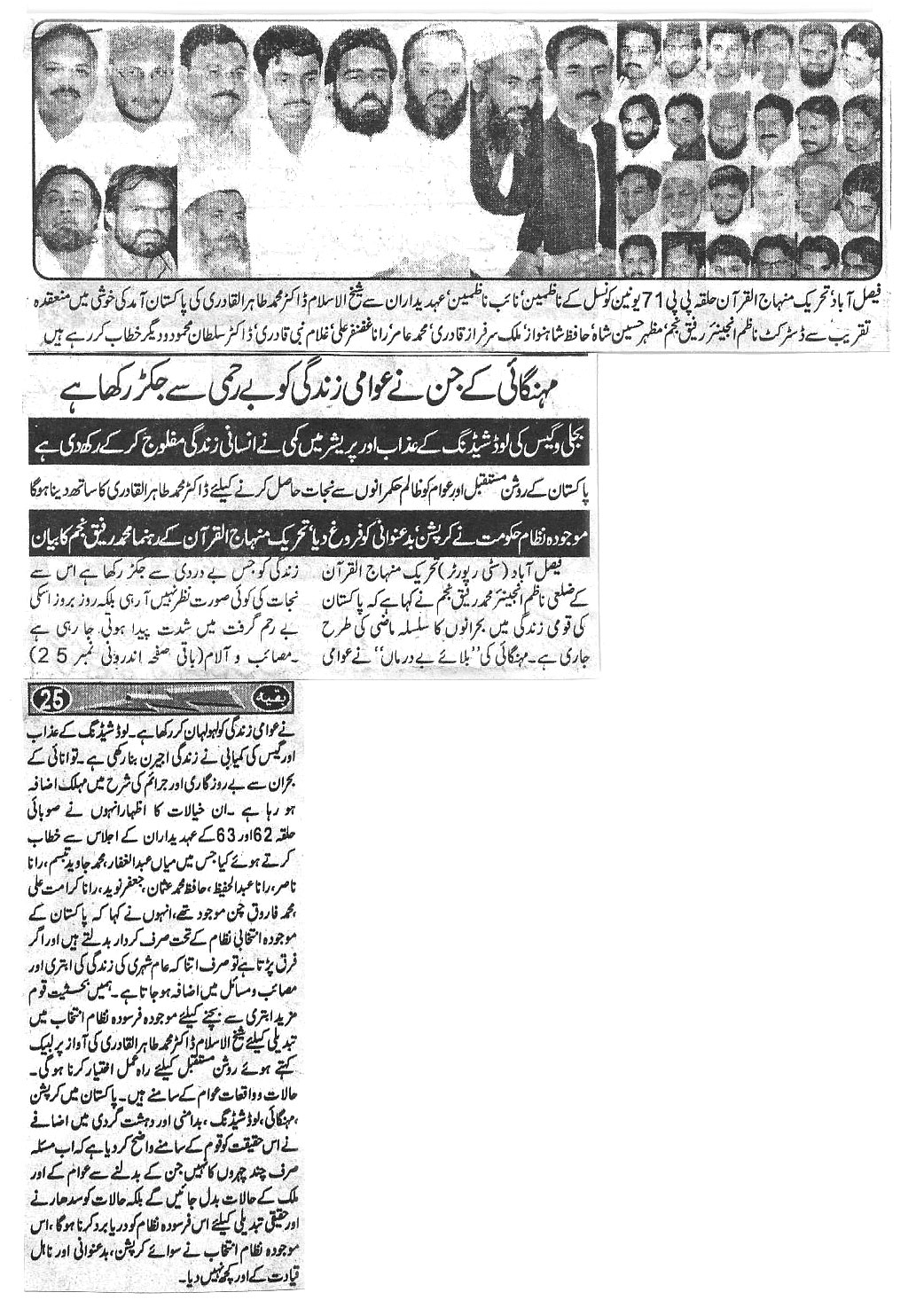 تحریک منہاج القرآن Minhaj-ul-Quran  Print Media Coverage پرنٹ میڈیا کوریج Daily Shelter news