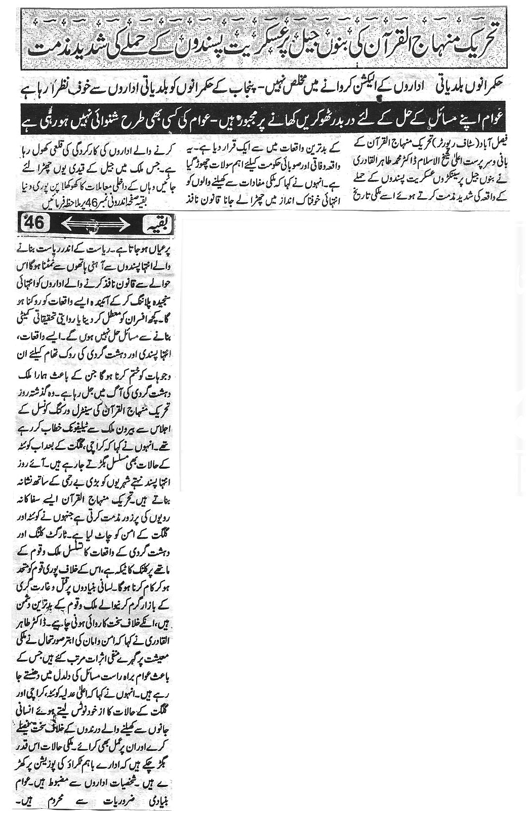 Minhaj-ul-Quran  Print Media CoverageDaily naya ujala