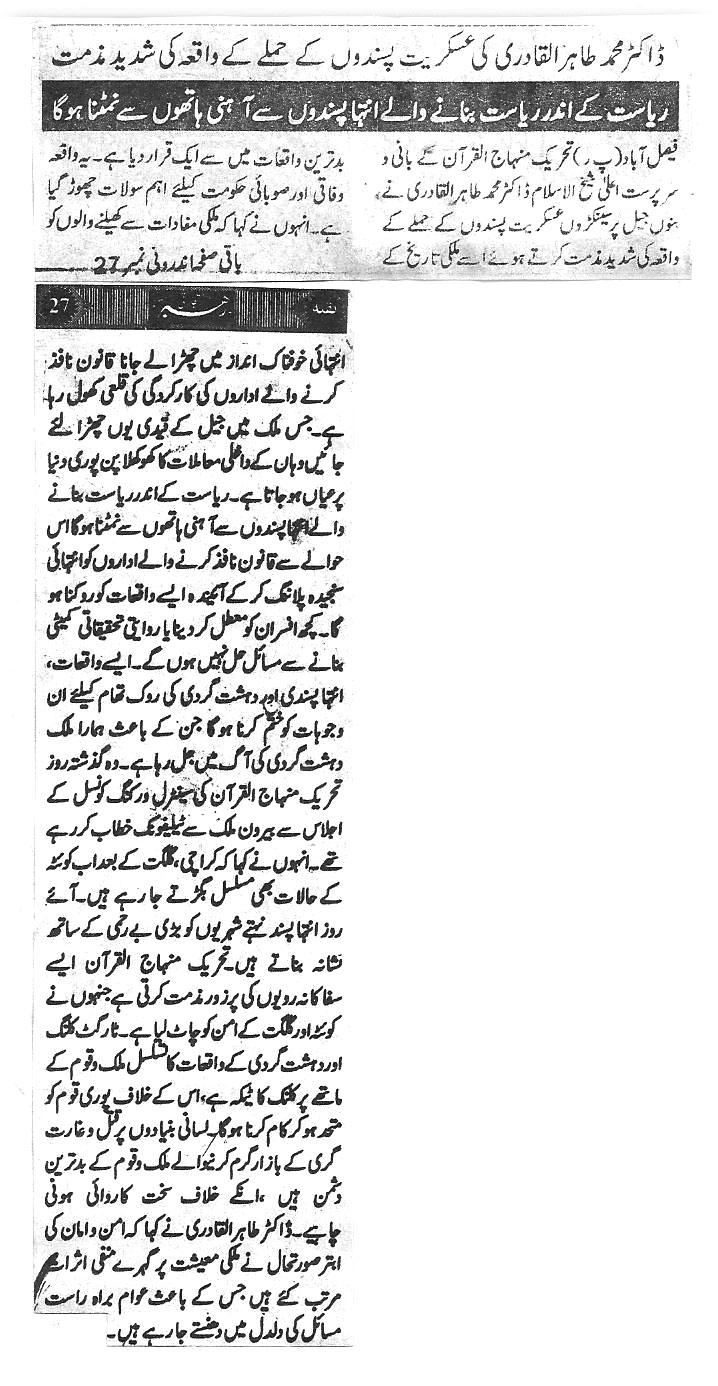 Minhaj-ul-Quran  Print Media CoverageDaily Tijarti Rahbar