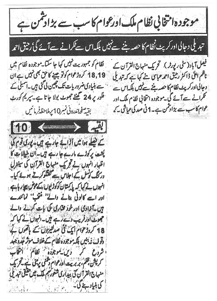 تحریک منہاج القرآن Minhaj-ul-Quran  Print Media Coverage پرنٹ میڈیا کوریج Daily naya ujala