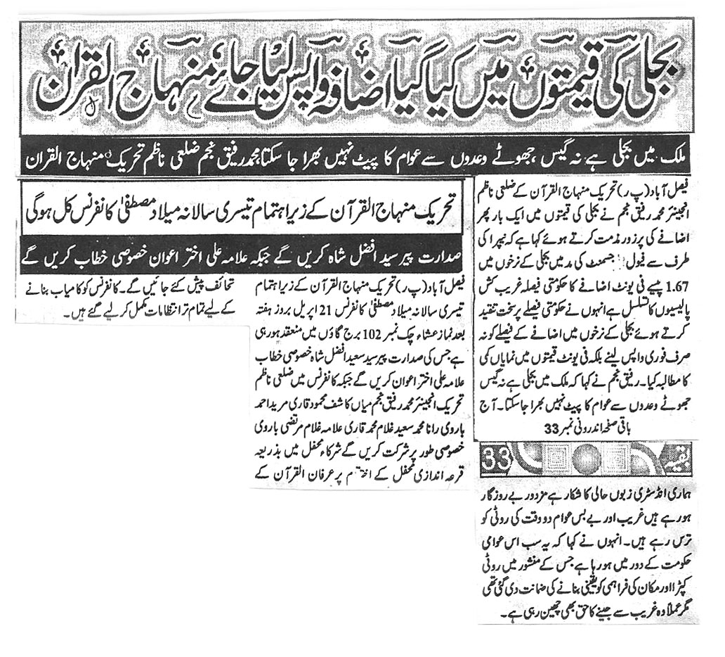 تحریک منہاج القرآن Minhaj-ul-Quran  Print Media Coverage پرنٹ میڈیا کوریج Daily Saadat