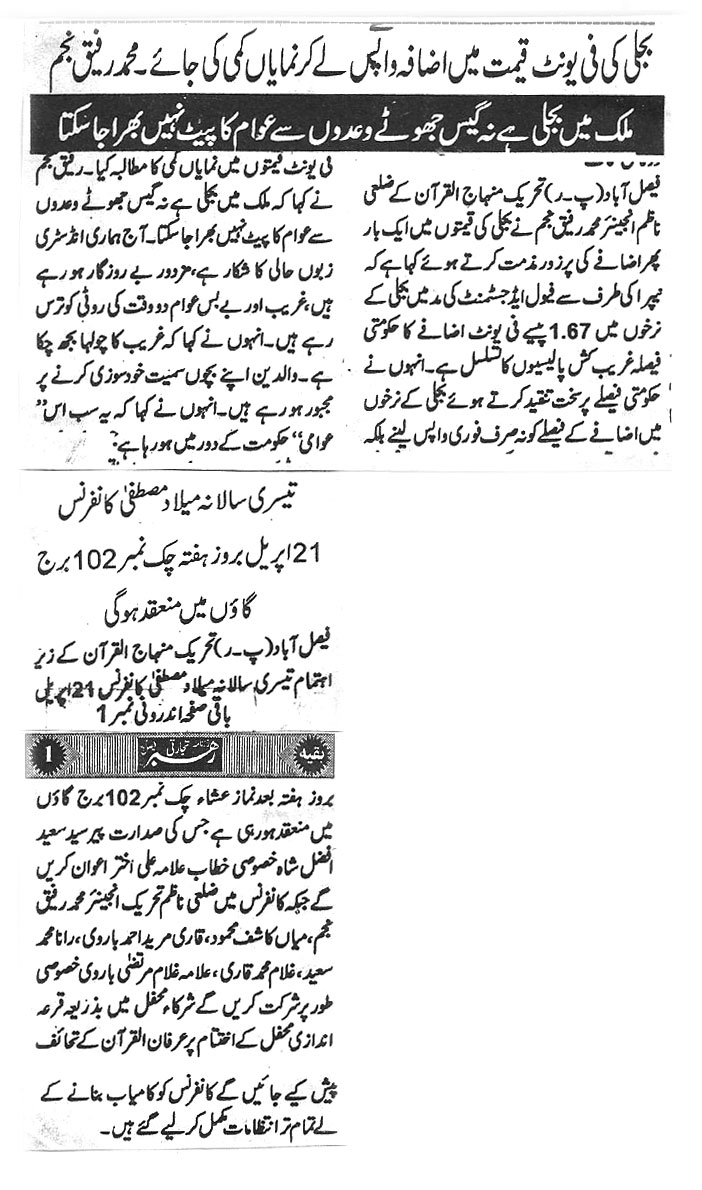 تحریک منہاج القرآن Minhaj-ul-Quran  Print Media Coverage پرنٹ میڈیا کوریج Daily Tajart-e-Rahber