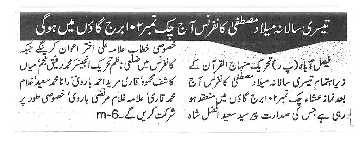 تحریک منہاج القرآن Pakistan Awami Tehreek  Print Media Coverage پرنٹ میڈیا کوریج Daily Buslness report