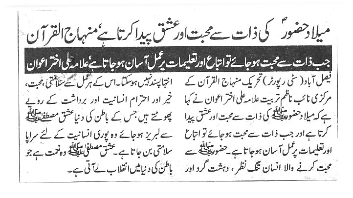 تحریک منہاج القرآن Minhaj-ul-Quran  Print Media Coverage پرنٹ میڈیا کوریج Daily zarb-e-Aahan
