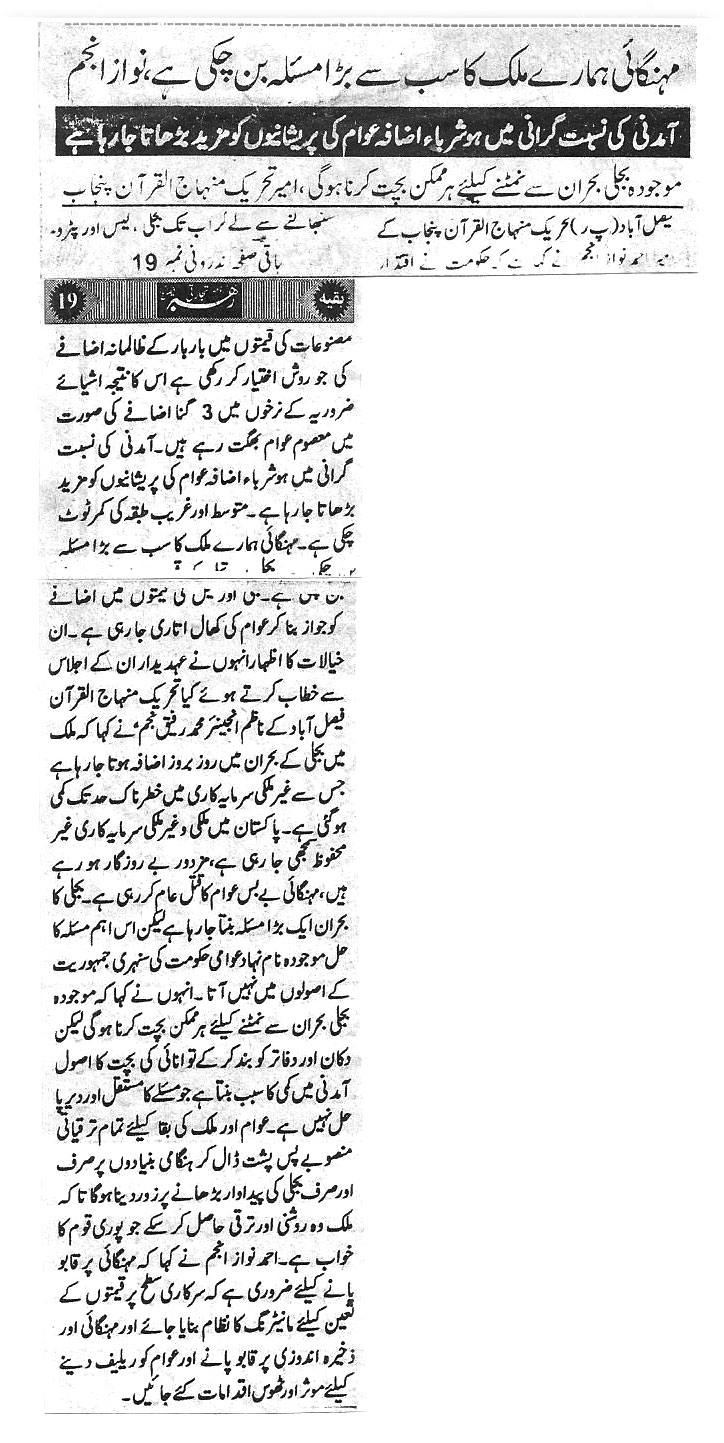Pakistan Awami Tehreek Print Media CoverageDaily tijarti rahbar
